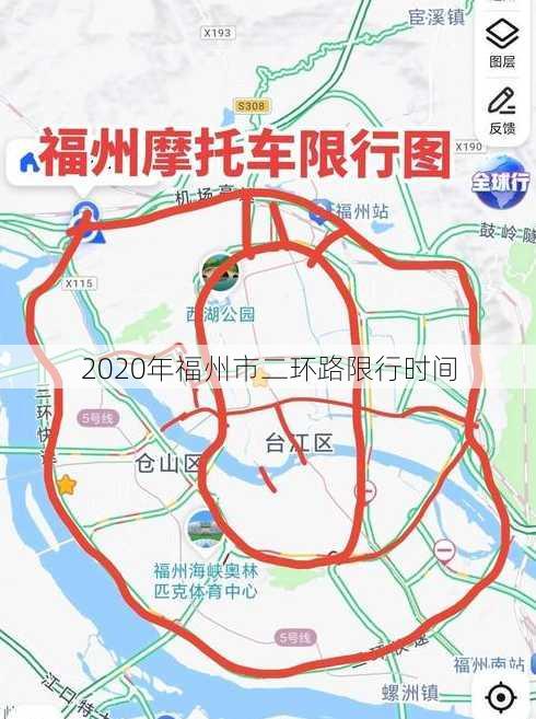 2020年福州市二环路限行时间