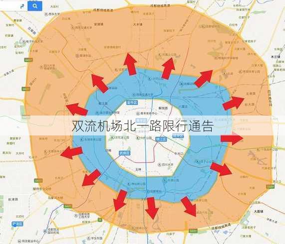 双流机场北一路限行通告