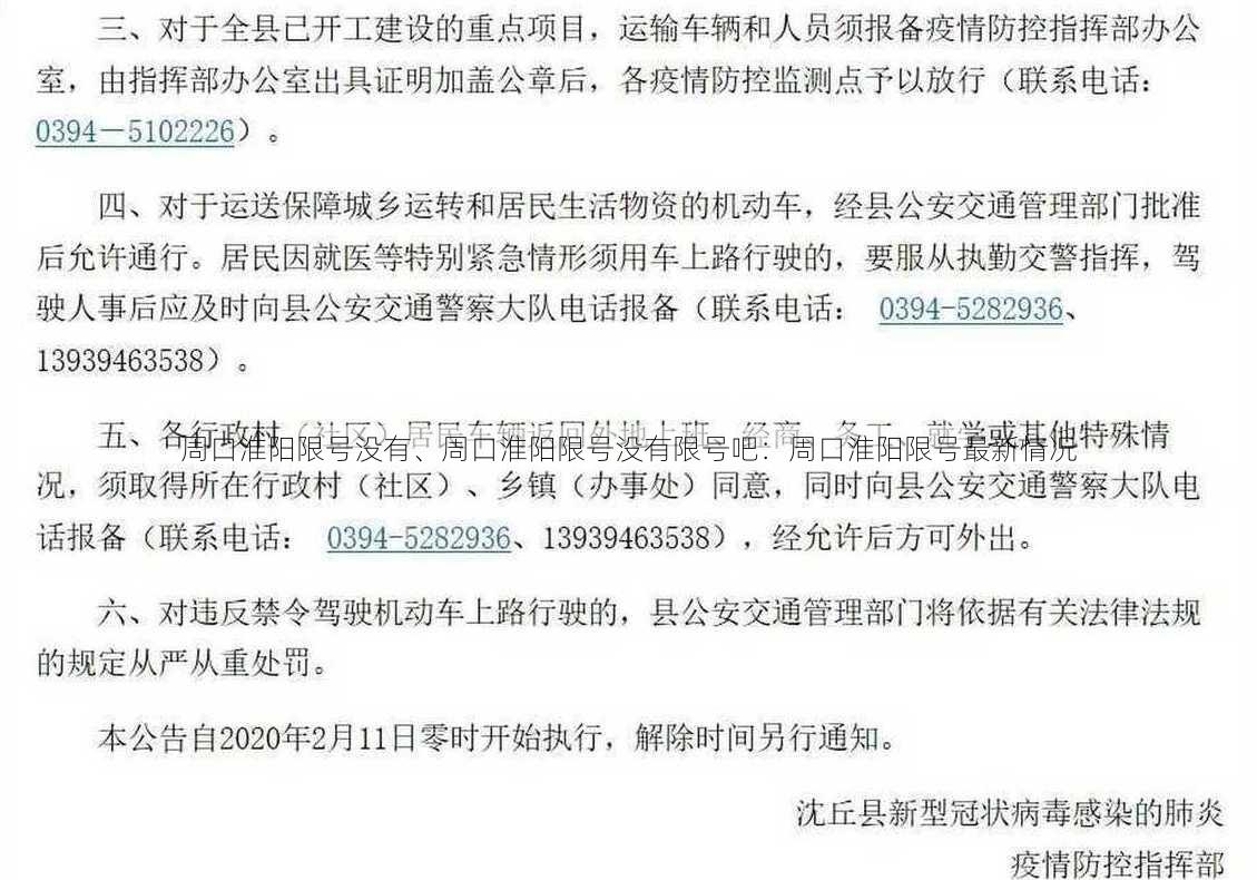 周口淮阳限号没有、周口淮阳限号没有限号吧：周口淮阳限号最新情况