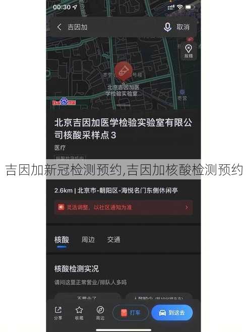 吉因加新冠检测预约,吉因加核酸检测预约