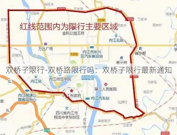 双桥子限行-双桥路限行吗：双桥子限行最新通知