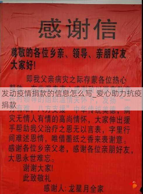 发动疫情捐款的信息怎么写_爱心助力抗疫捐款