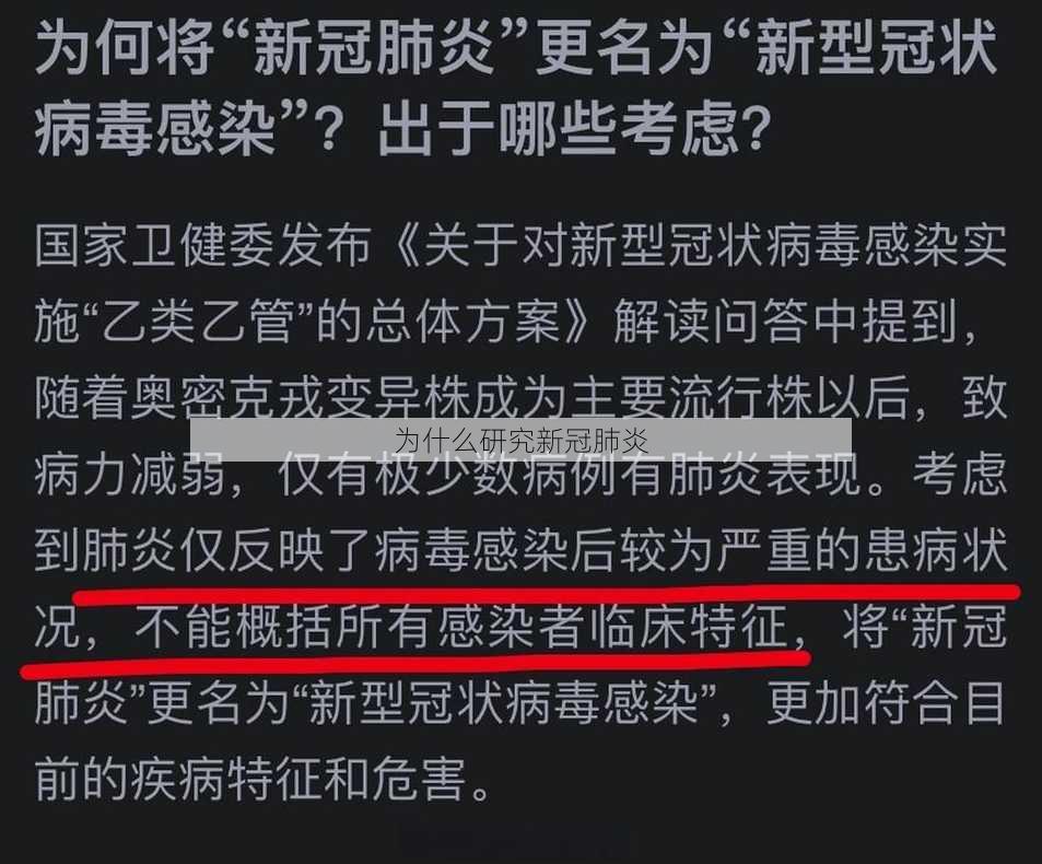 为什么研究新冠肺炎