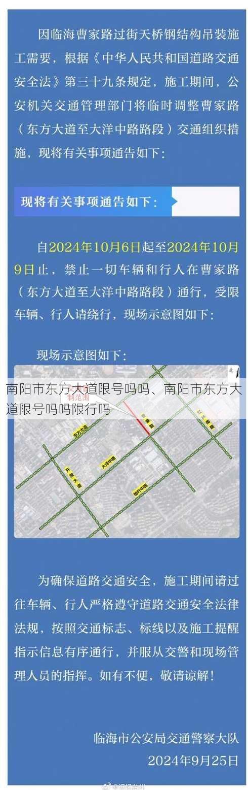 南阳市东方大道限号吗吗、南阳市东方大道限号吗吗限行吗