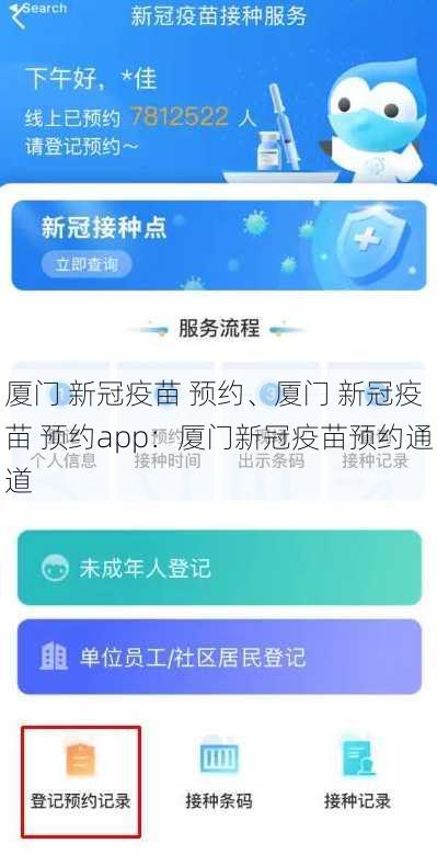 厦门 新冠疫苗 预约、厦门 新冠疫苗 预约app：厦门新冠疫苗预约通道