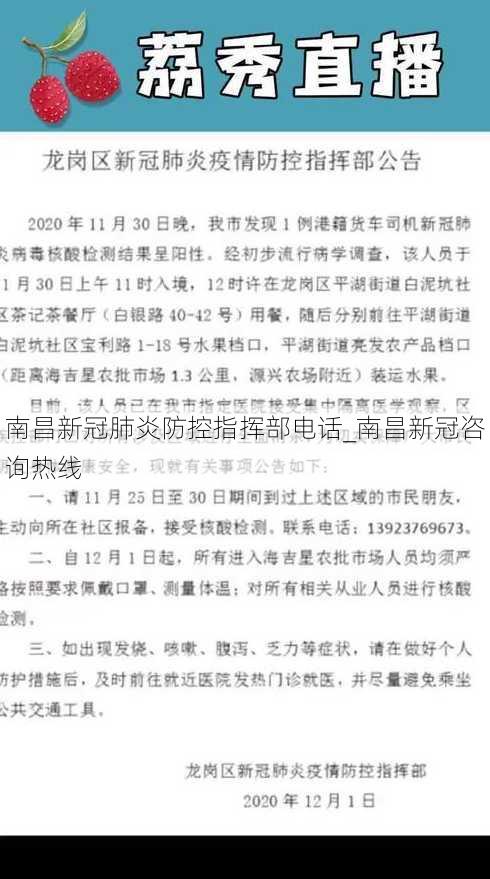 南昌新冠肺炎防控指挥部电话_南昌新冠咨询热线