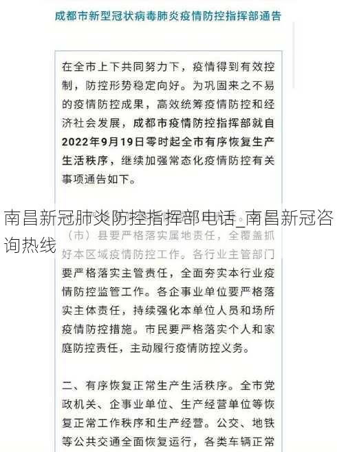 南昌新冠肺炎防控指挥部电话_南昌新冠咨询热线