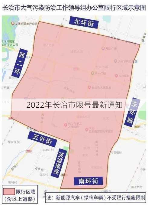 2022年长治市限号最新通知