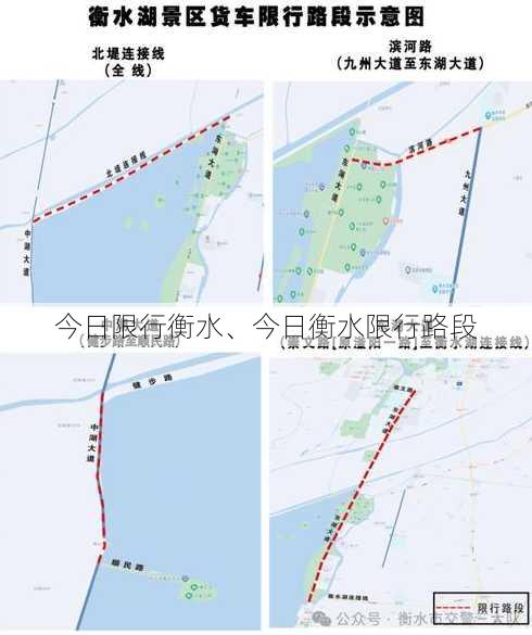 今日限行衡水、今日衡水限行路段