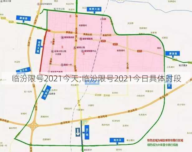 临汾限号2021今天;临汾限号2021今日具体时段