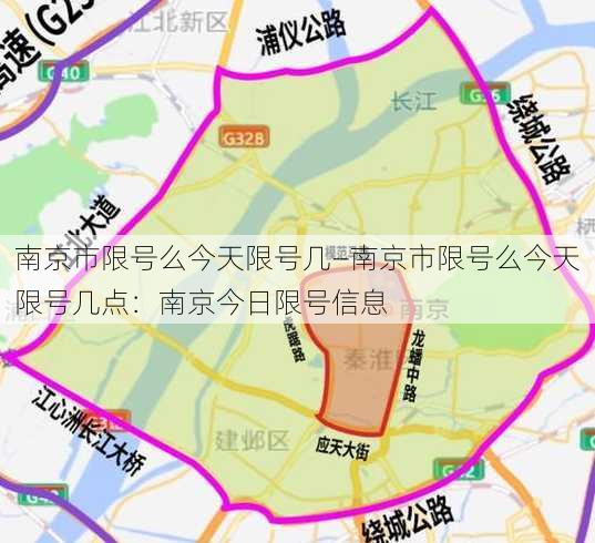 南京市限号么今天限号几—南京市限号么今天限号几点：南京今日限号信息