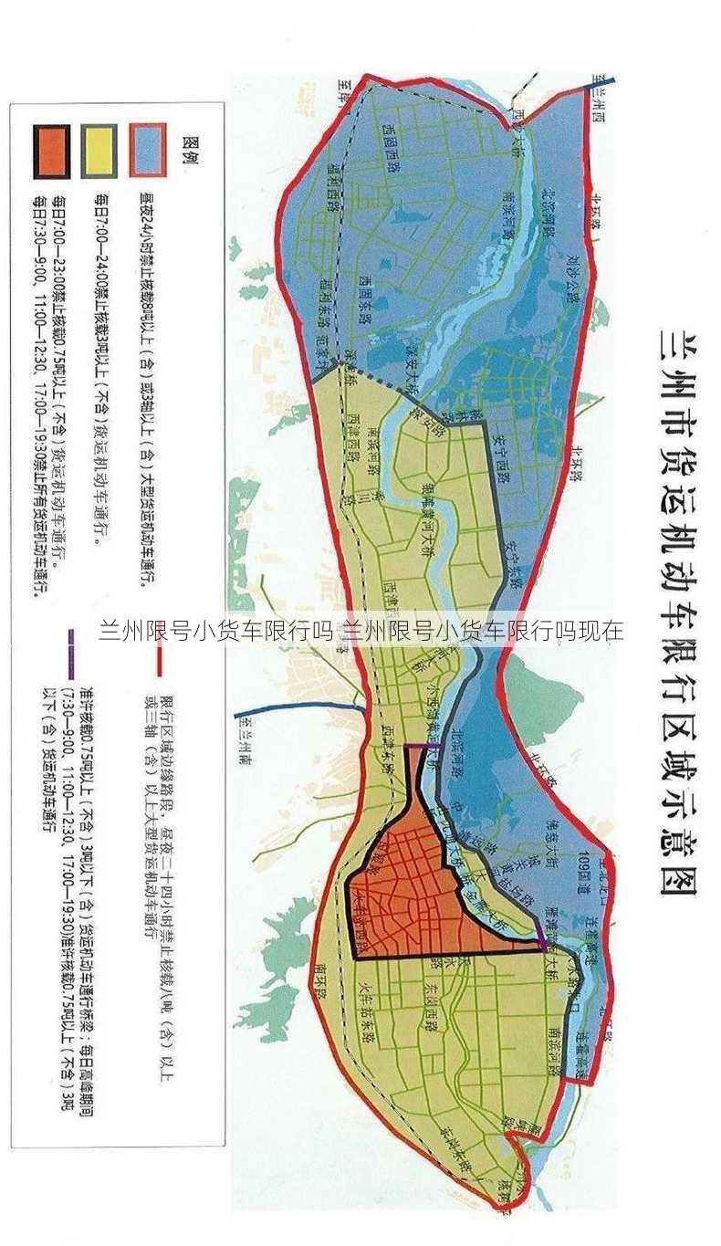 兰州限号小货车限行吗 兰州限号小货车限行吗现在