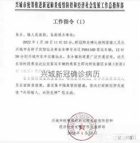 兴城新冠确诊病历