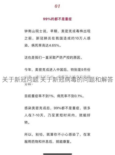 关于新冠问题 关于新冠病毒的问题和解答