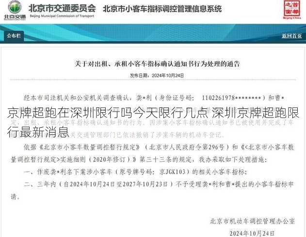 京牌超跑在深圳限行吗今天限行几点 深圳京牌超跑限行最新消息