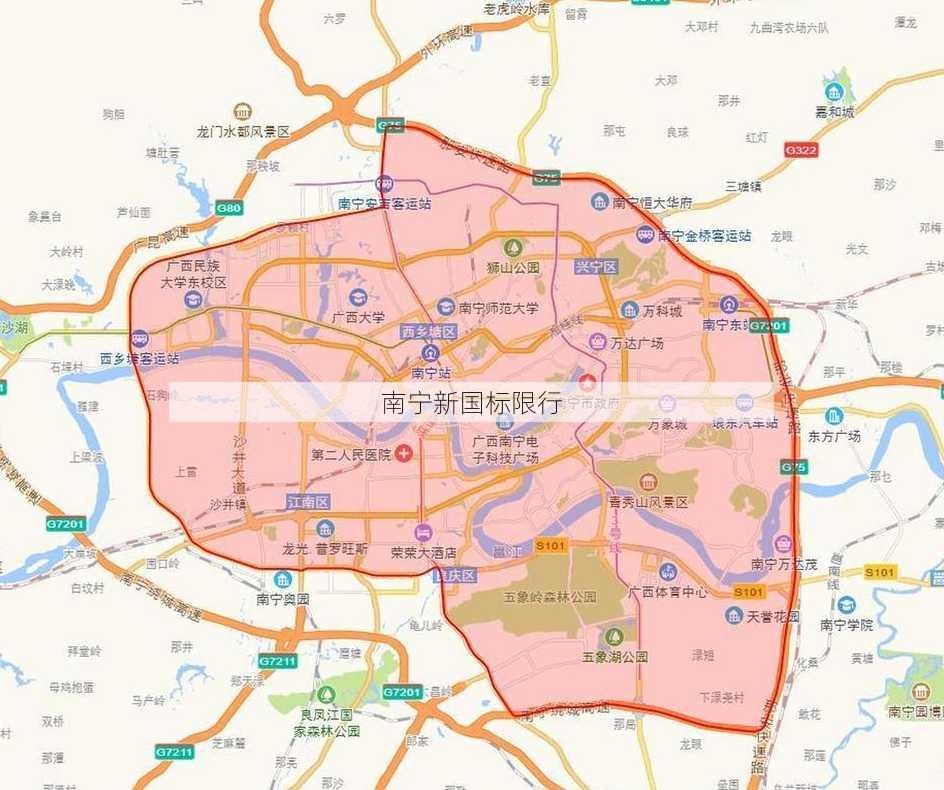 南宁新国标限行