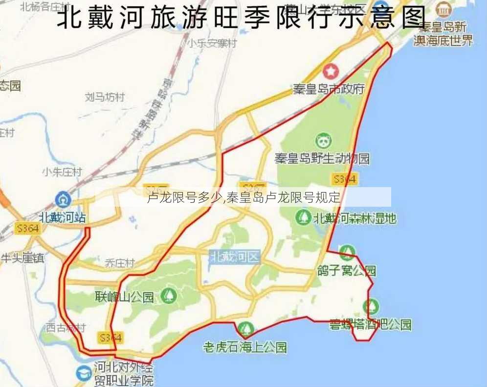 卢龙限号多少,秦皇岛卢龙限号规定