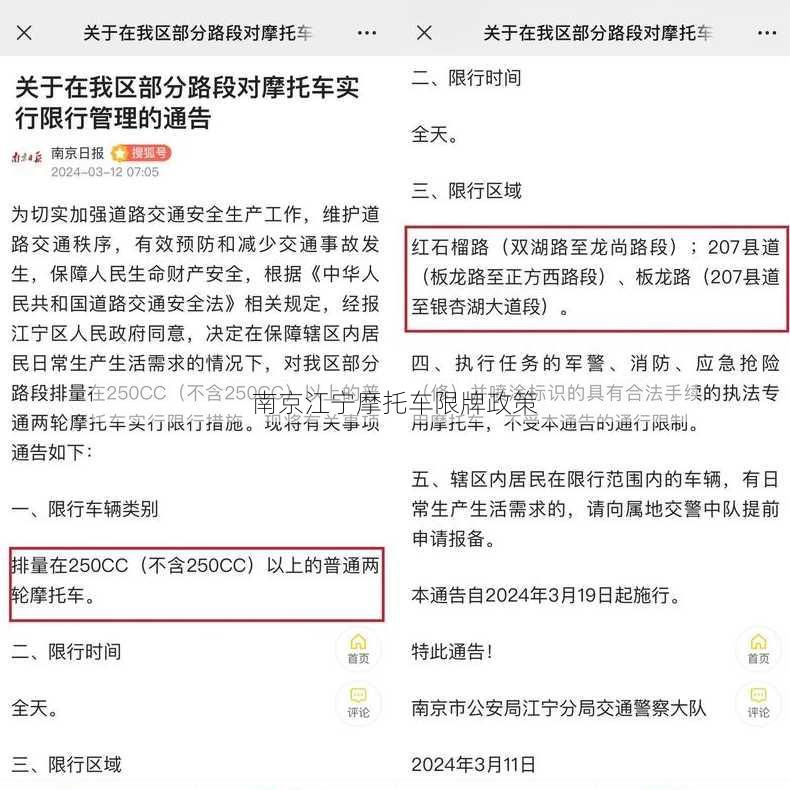 南京江宁摩托车限牌政策