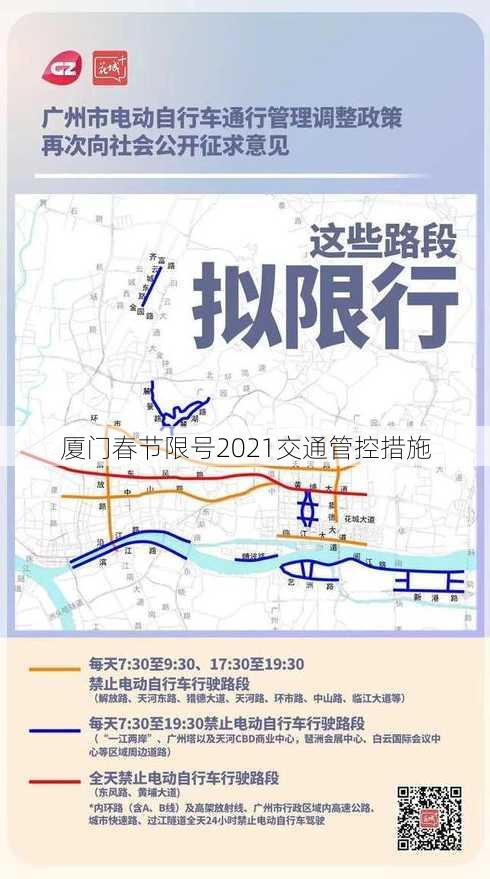 厦门春节限号2021交通管控措施