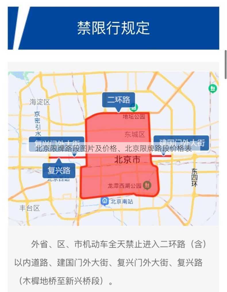 北京限牌路段图片及价格、北京限牌路段价格表