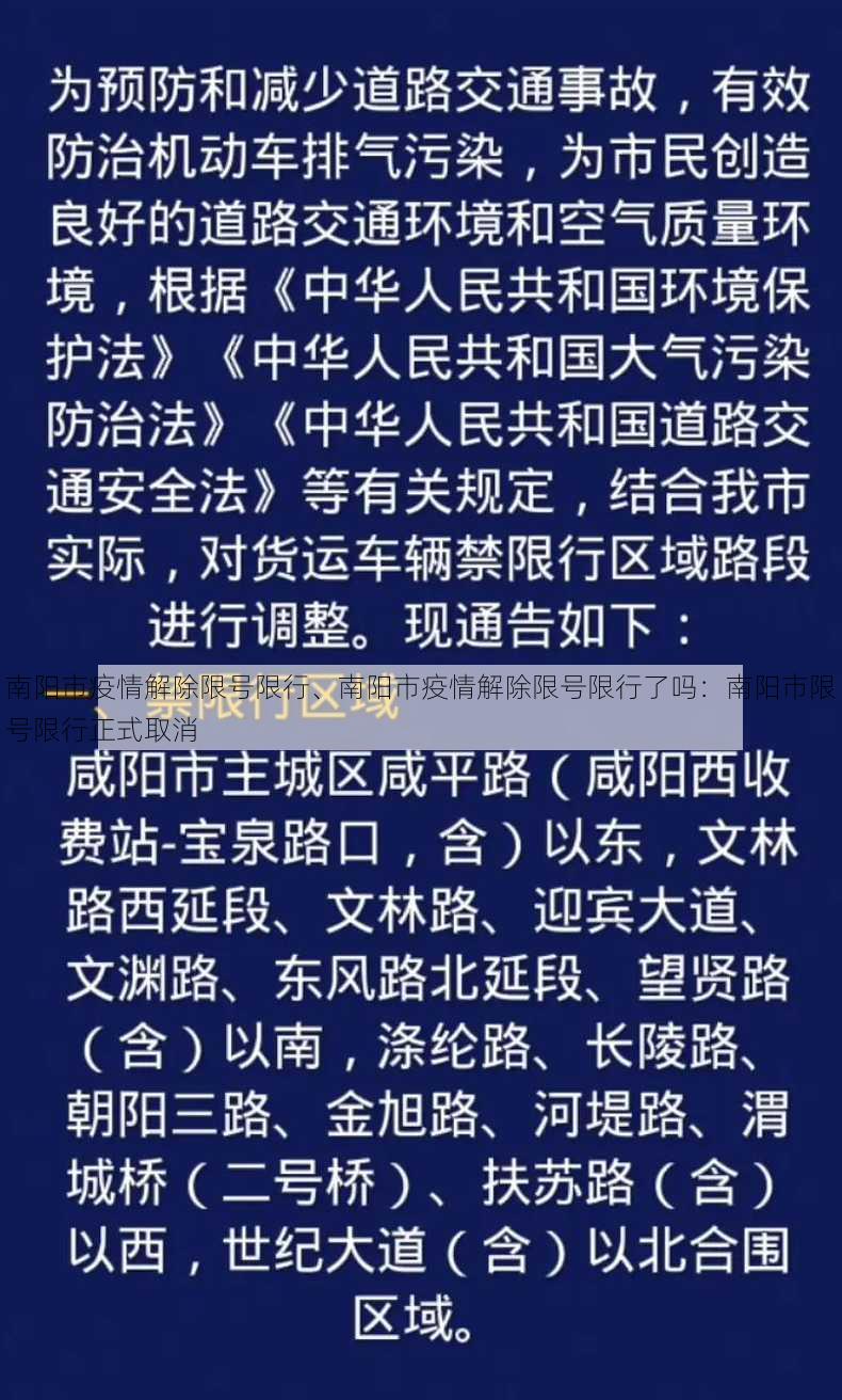 南阳市疫情解除限号限行、南阳市疫情解除限号限行了吗：南阳市限号限行正式取消