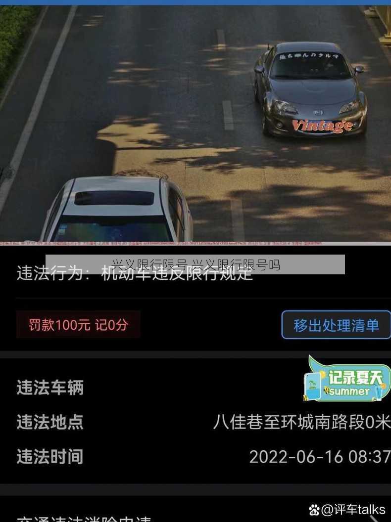 兴义限行限号 兴义限行限号吗