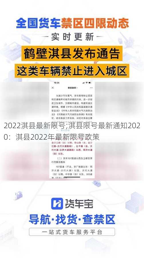 2022淇县最新限号;淇县限号最新通知2020：淇县2022年最新限号政策