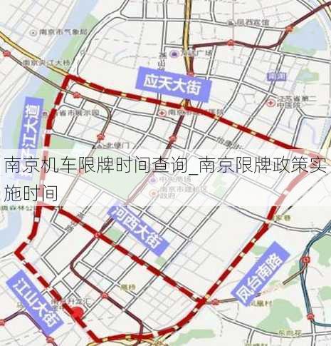 南京机车限牌时间查询_南京限牌政策实施时间