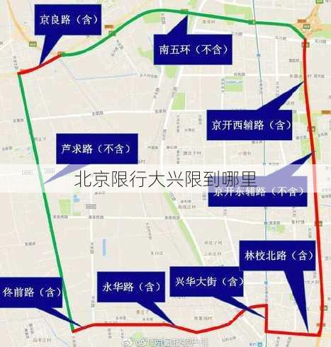 北京限行大兴限到哪里