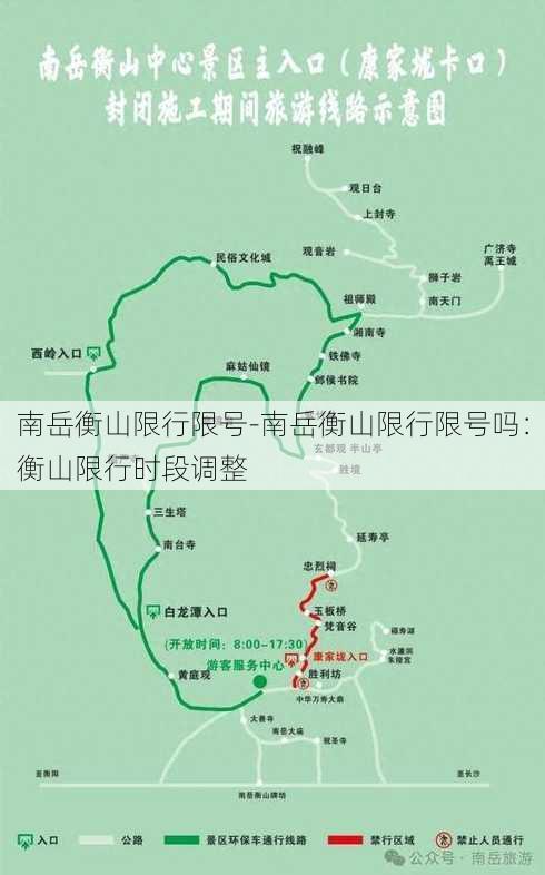 南岳衡山限行限号-南岳衡山限行限号吗：衡山限行时段调整