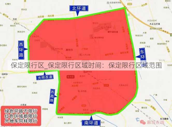 保定限行区_保定限行区域时间：保定限行区域范围