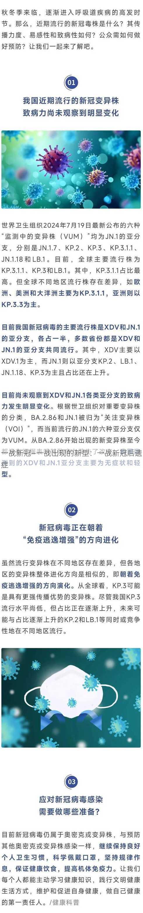 一战新冠—一战出现的新型：一战新冠后遗症