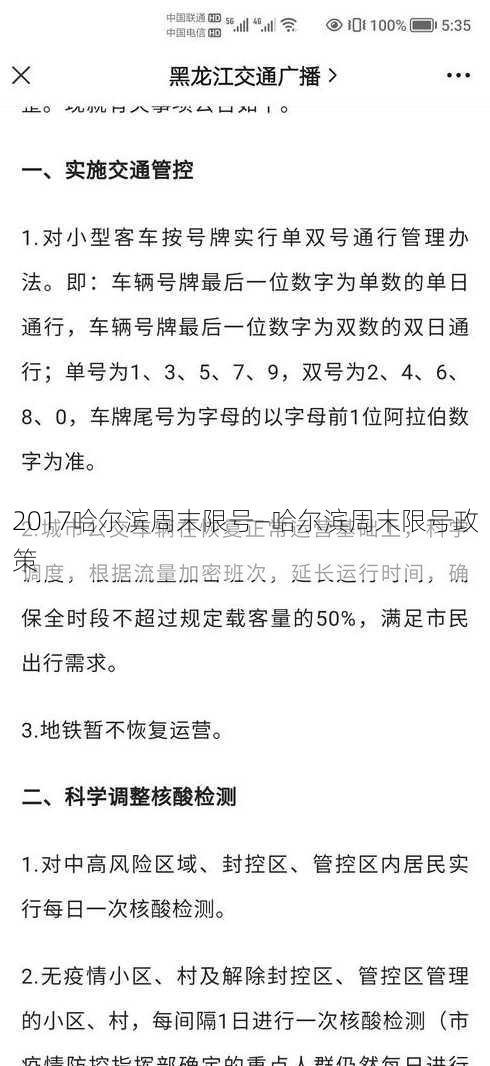 2017哈尔滨周末限号—哈尔滨周末限号政策