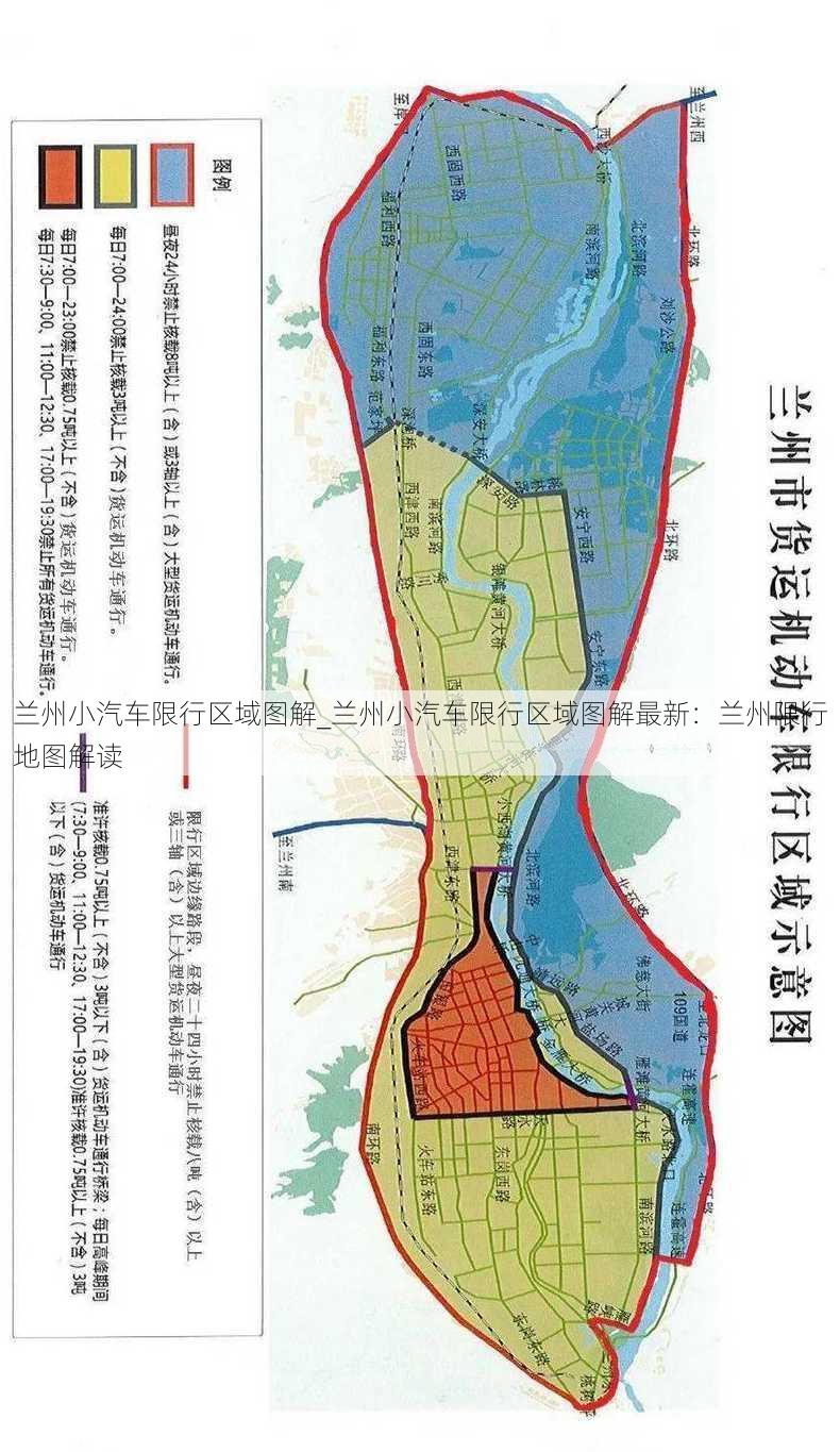 兰州小汽车限行区域图解_兰州小汽车限行区域图解最新：兰州限行地图解读