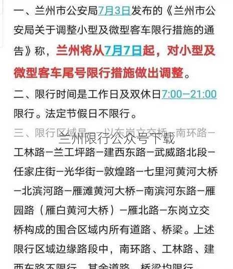 兰州限行公众号下载