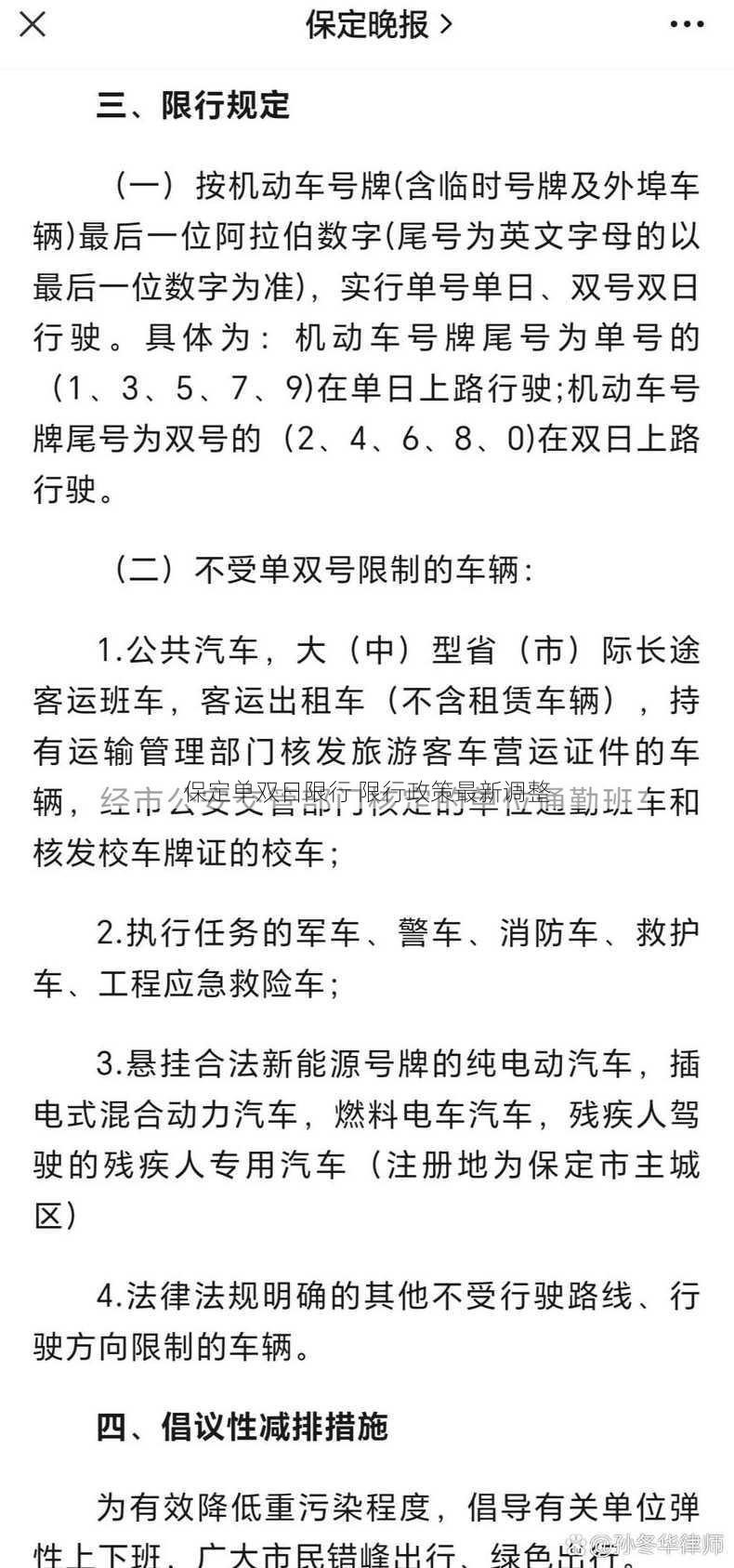 保定单双日限行 限行政策最新调整