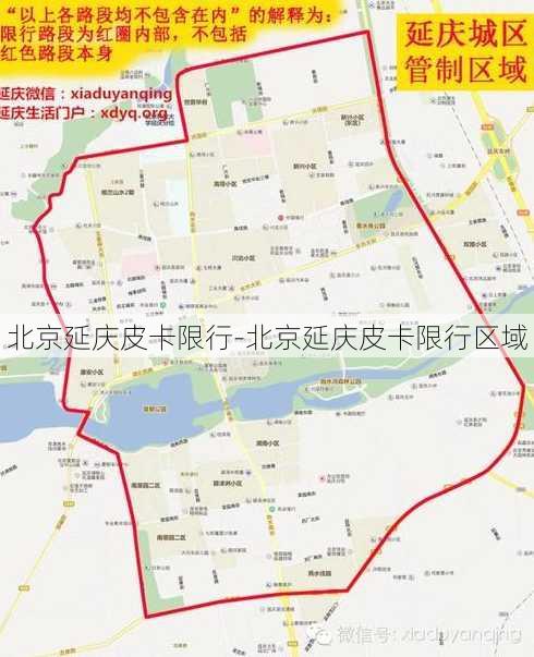 北京延庆皮卡限行-北京延庆皮卡限行区域