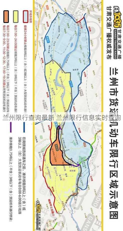 兰州限行查询最新 兰州限行信息实时查询