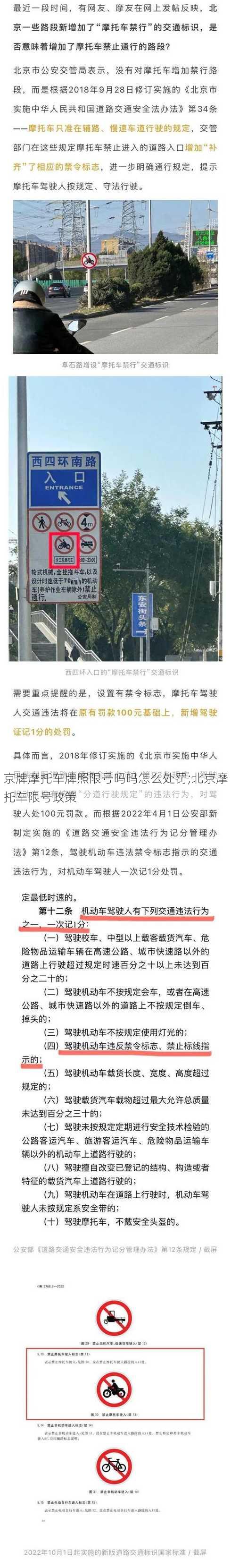 京牌摩托车牌照限号吗吗怎么处罚;北京摩托车限号政策