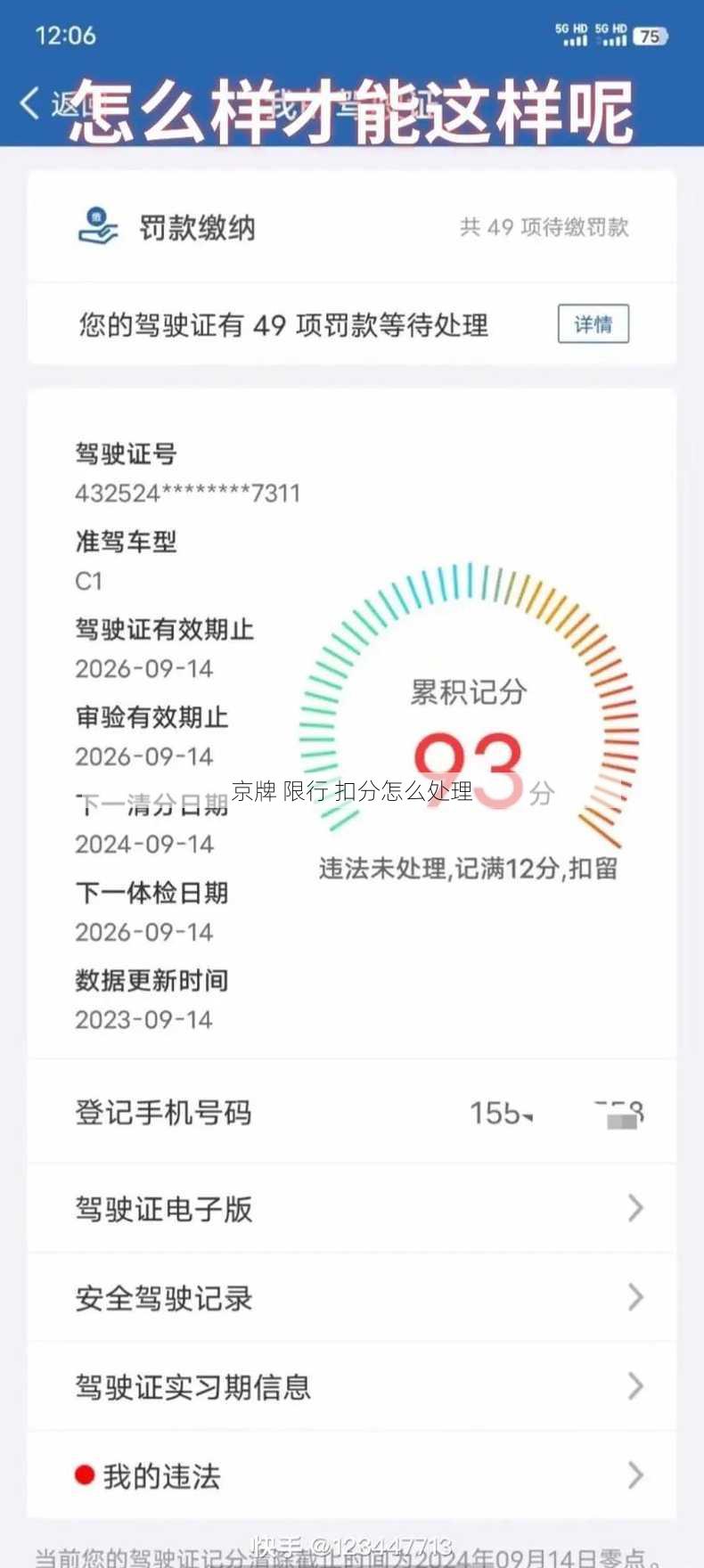 京牌 限行 扣分怎么处理