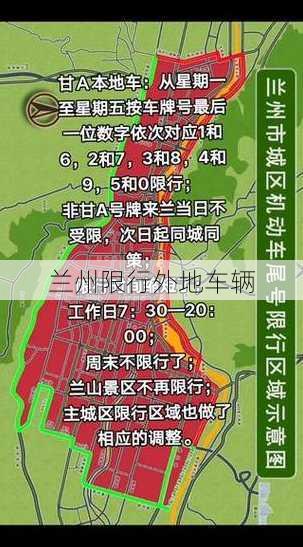 兰州限行外地车辆