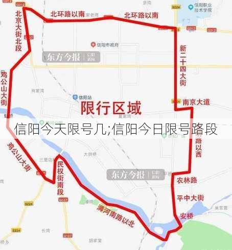 信阳今天限号几;信阳今日限号路段