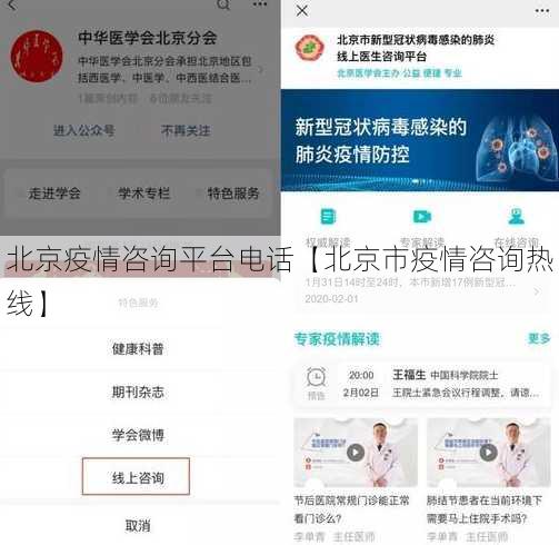 北京疫情咨询平台电话【北京市疫情咨询热线】