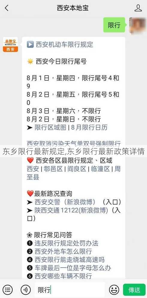 东乡限行最新规定,东乡限行最新政策详情