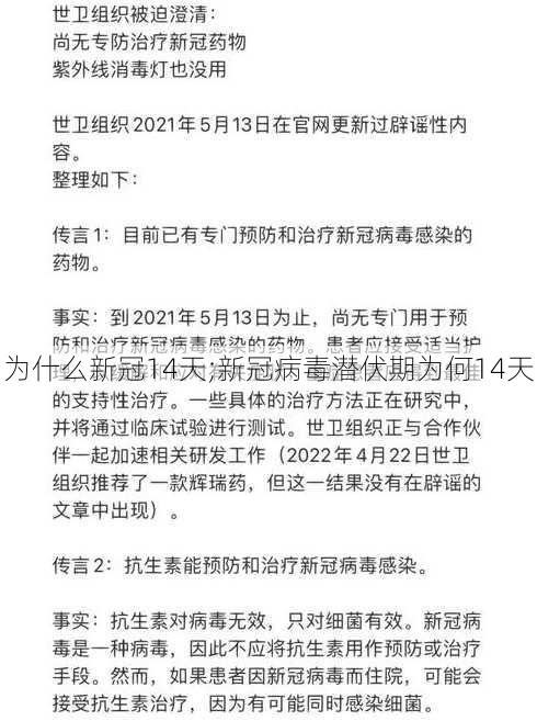 为什么新冠14天;新冠病毒潜伏期为何14天