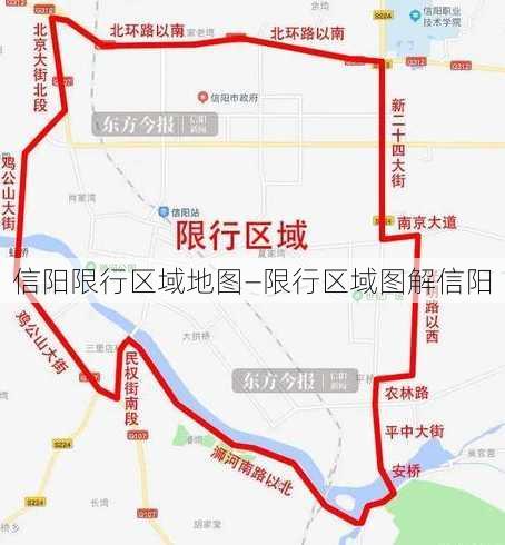 信阳限行区域地图—限行区域图解信阳