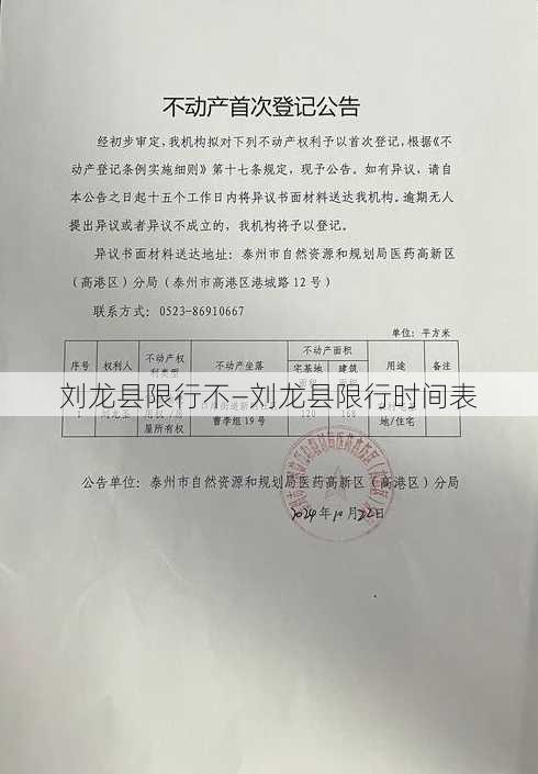 刘龙县限行不—刘龙县限行时间表