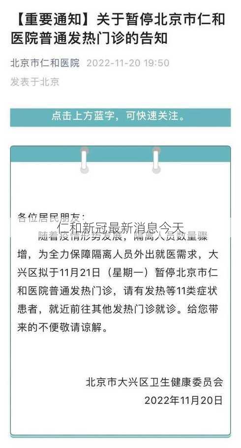 仁和新冠最新消息今天