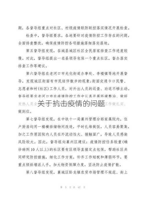 关于抗击疫情的问题