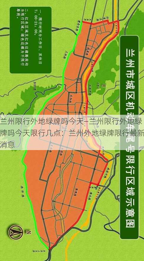 兰州限行外地绿牌吗今天—兰州限行外地绿牌吗今天限行几点：兰州外地绿牌限行最新消息